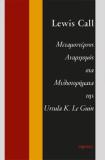 Μεταμοντέρνος Αναρχισμός στα Μυθιστορήματα της Ursula K. Le Guin